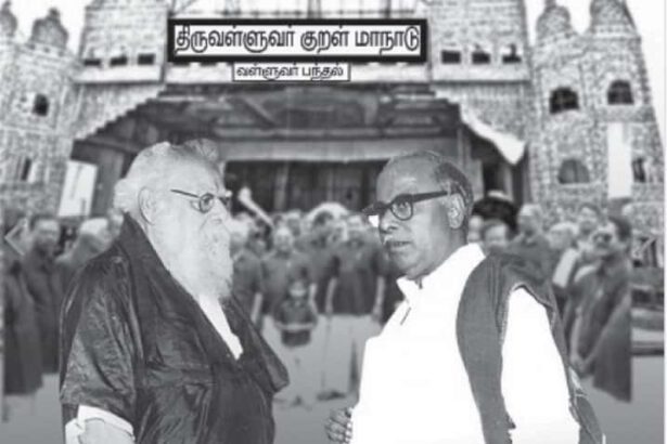 குறளும் சுயமரியாதை