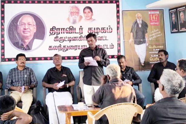 திராவிடர் கழகம்