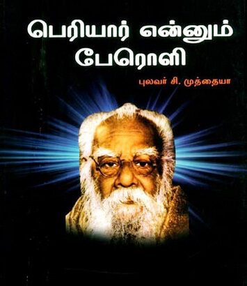 திராவிடர் கழகம்