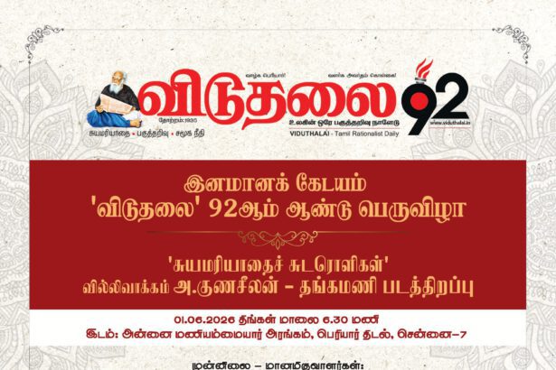 விடுதலை