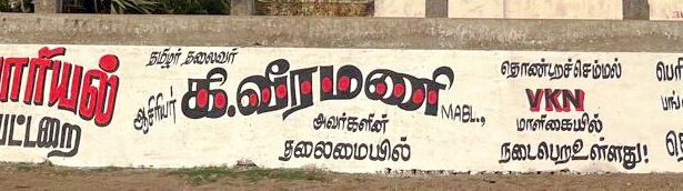 தமிழ்நாடு