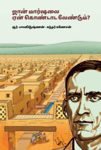 நவில்தொறும் நூல் ஒன்று இதோ! – (2) வாழ்வியல் சிந்தனைகள்