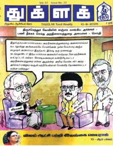 அரசியல், தமிழ்நாடு