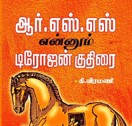 ஆர்.எஸ்.எஸ்.