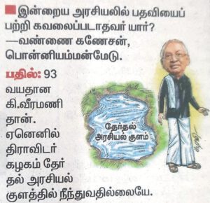 திராவிடர் கழகத் தலைவர் வீரமணிபற்றி ‘தினத்தந்தி’யின் பேனா மன்னன்! திராவிடர் கழகம்