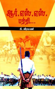 முக்கிய கவனத்திற்கு... நூல் அறிமுக விழா - இயக்கப் பேச்சாளர்களுக்கு... தமிழர் தலைவர் அறிவுரை நூல் அறிமுகம்