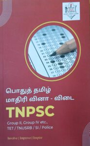 TNPSC தேர்வுகளுக்கு புத்தகம் வெளியிட்டது பெரியார் அய்.ஏ.எஸ். அகாடெமி திராவிடர் கழகம்
