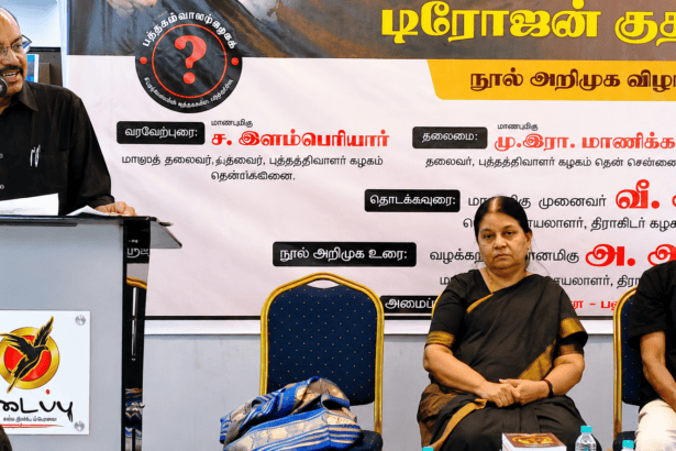 திராவிடர் கழகம்