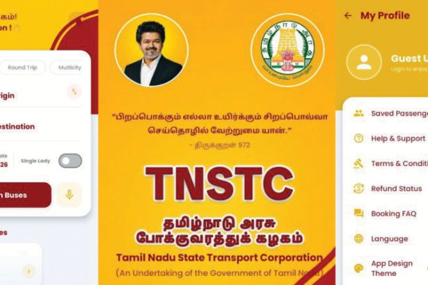 அரசு நிறுவன செயலி