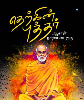 இந்நாள் - அந்நாள்