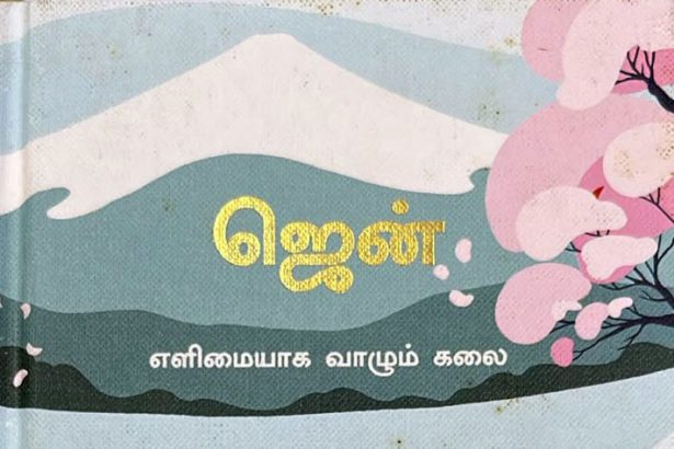 வாழ்வியல் சிந்தனைகள்