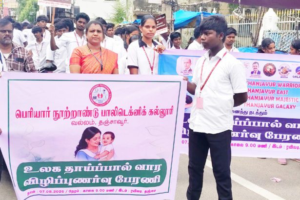 விழிப்புணர்வு பேரணி