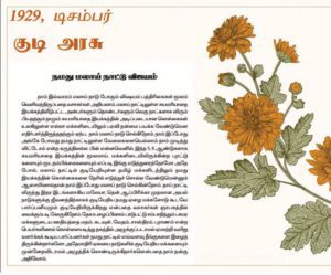 சிறப்புக் கட்டுரை
