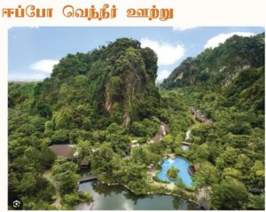சிறப்புக் கட்டுரை