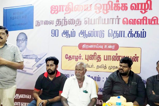 ஜாதியை ஒழிக்கும் வழி