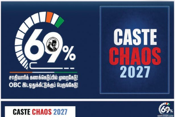 ஜாதிவாரிக் கணக்கெடுப்பில்
