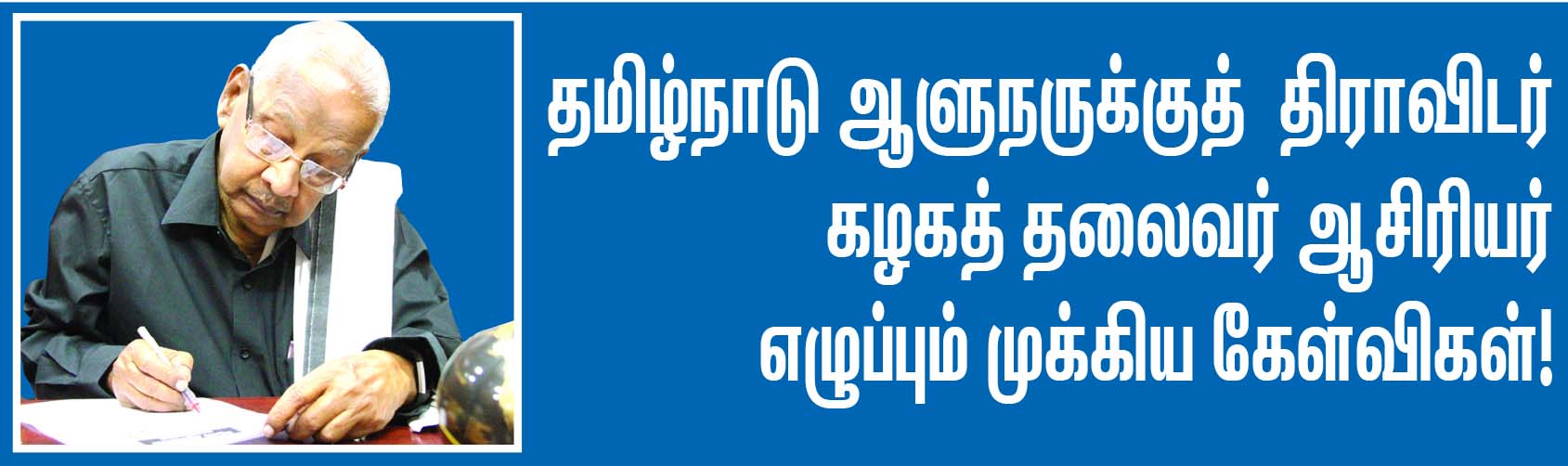 ஆசிரியர் அறிக்கை