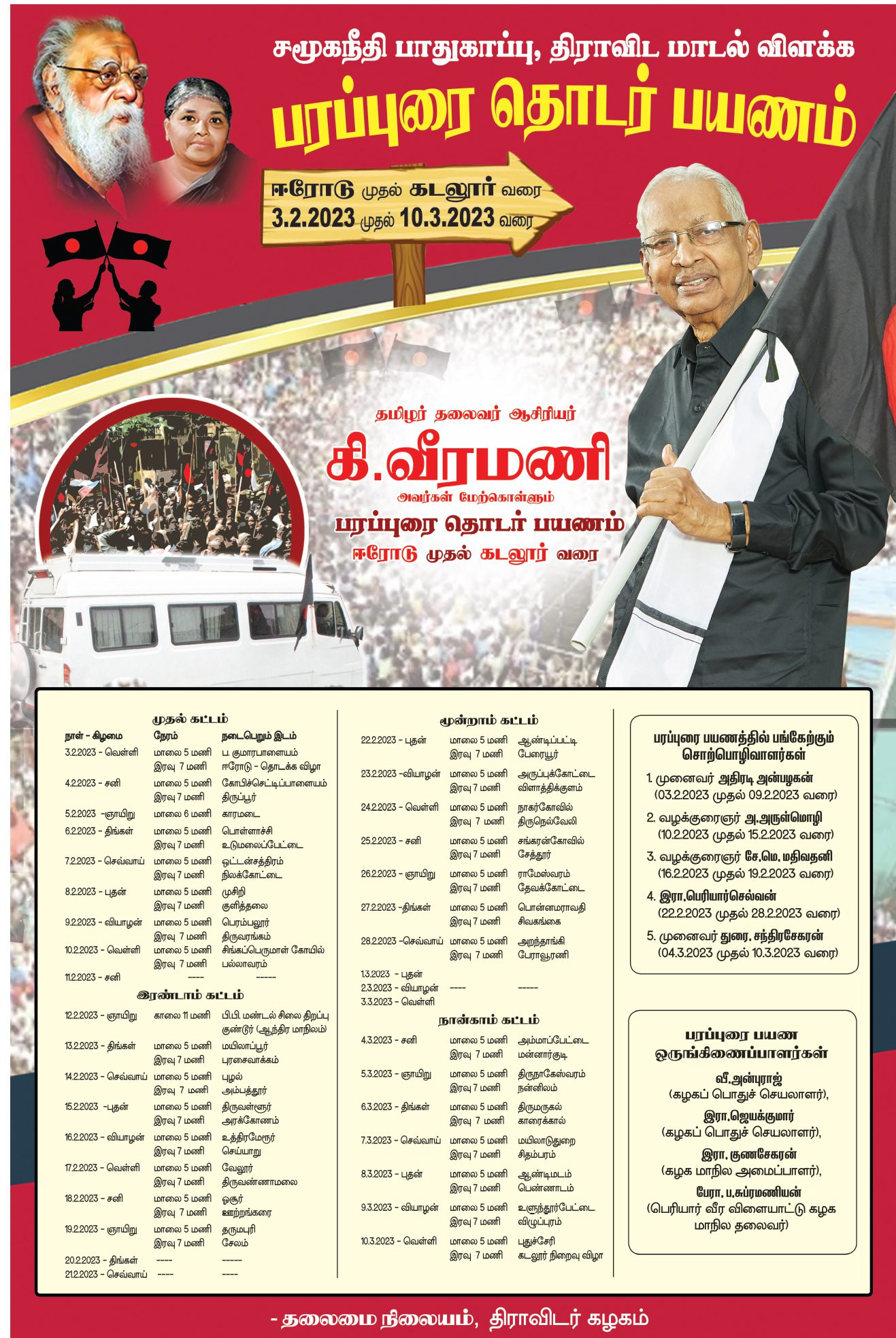 திராவிடர் கழகம், நடக்க இருப்பவை
