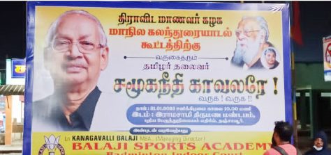 அரசு, திராவிடர் கழகம்