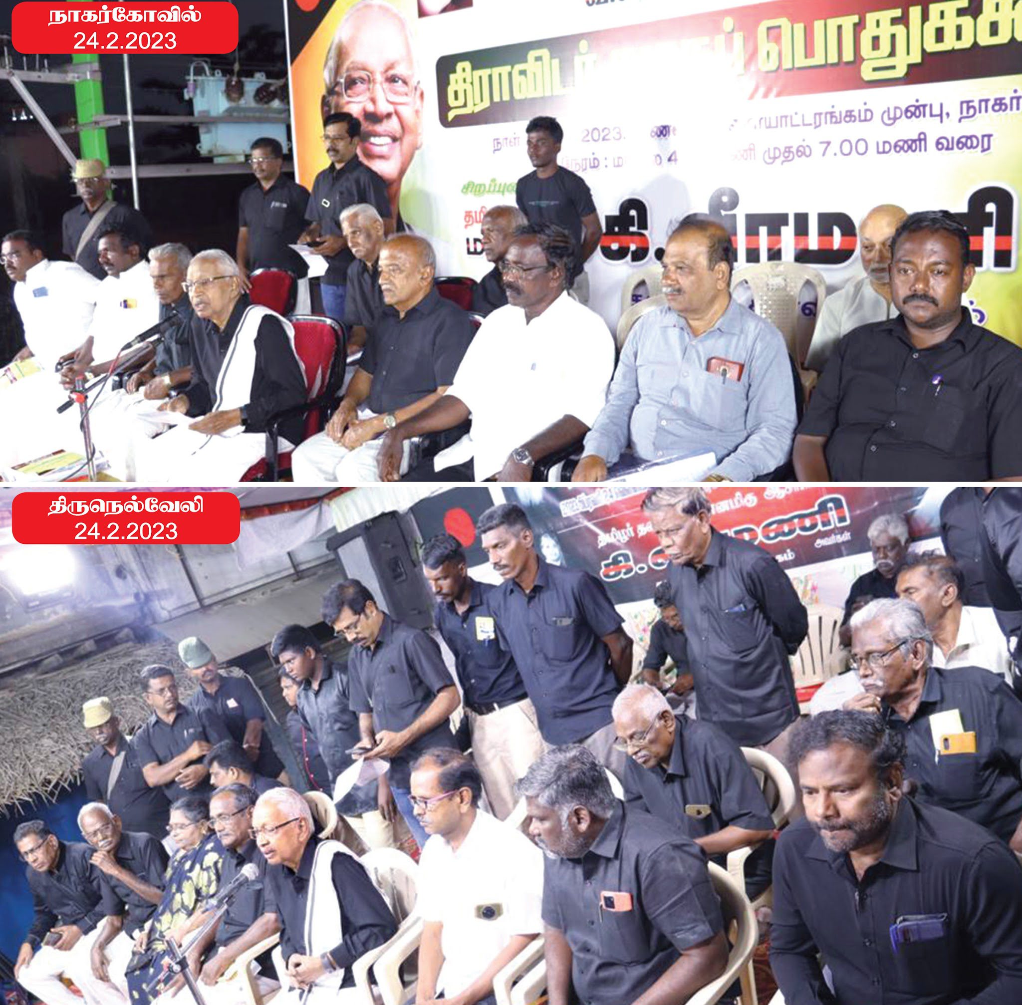 திராவிடர் கழகம்