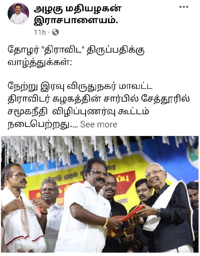 அரசியல், தமிழ்நாடு