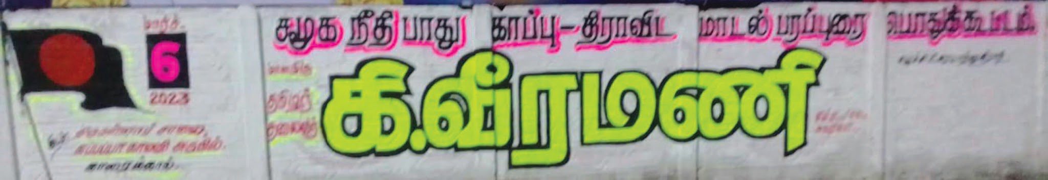 இரங்கல் அறிக்கை, திராவிடர் கழகம்