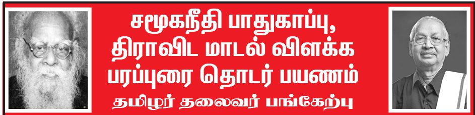 திராவிடர் கழகம்