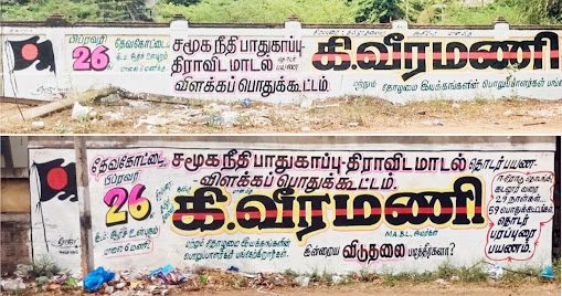 திராவிடர் கழகம்