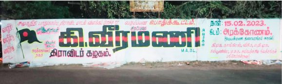 திராவிடர் கழகம்