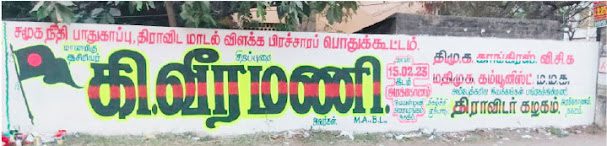 திராவிடர் கழகம்