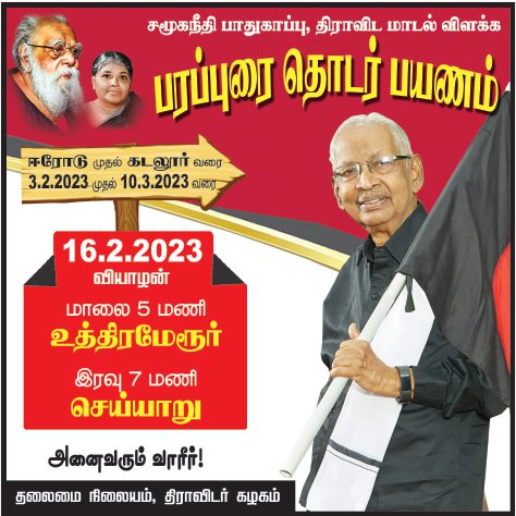 திராவிடர் கழகம்