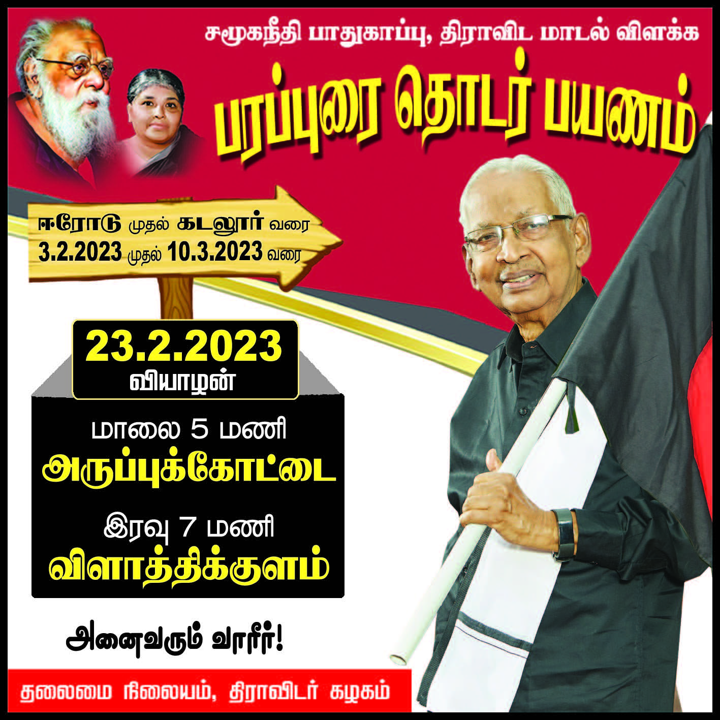 திராவிடர் கழகம், நடக்க இருப்பவை