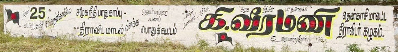 திராவிடர் கழகம்