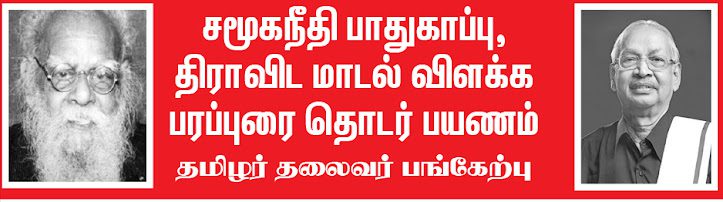 திராவிடர் கழகம்