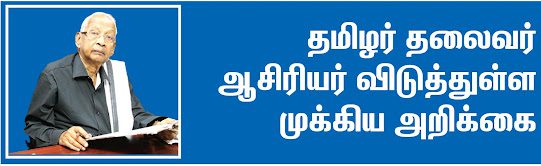 ஆசிரியர் அறிக்கை