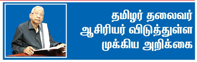ஆசிரியர் அறிக்கை