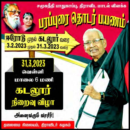 திராவிடர் கழகம்