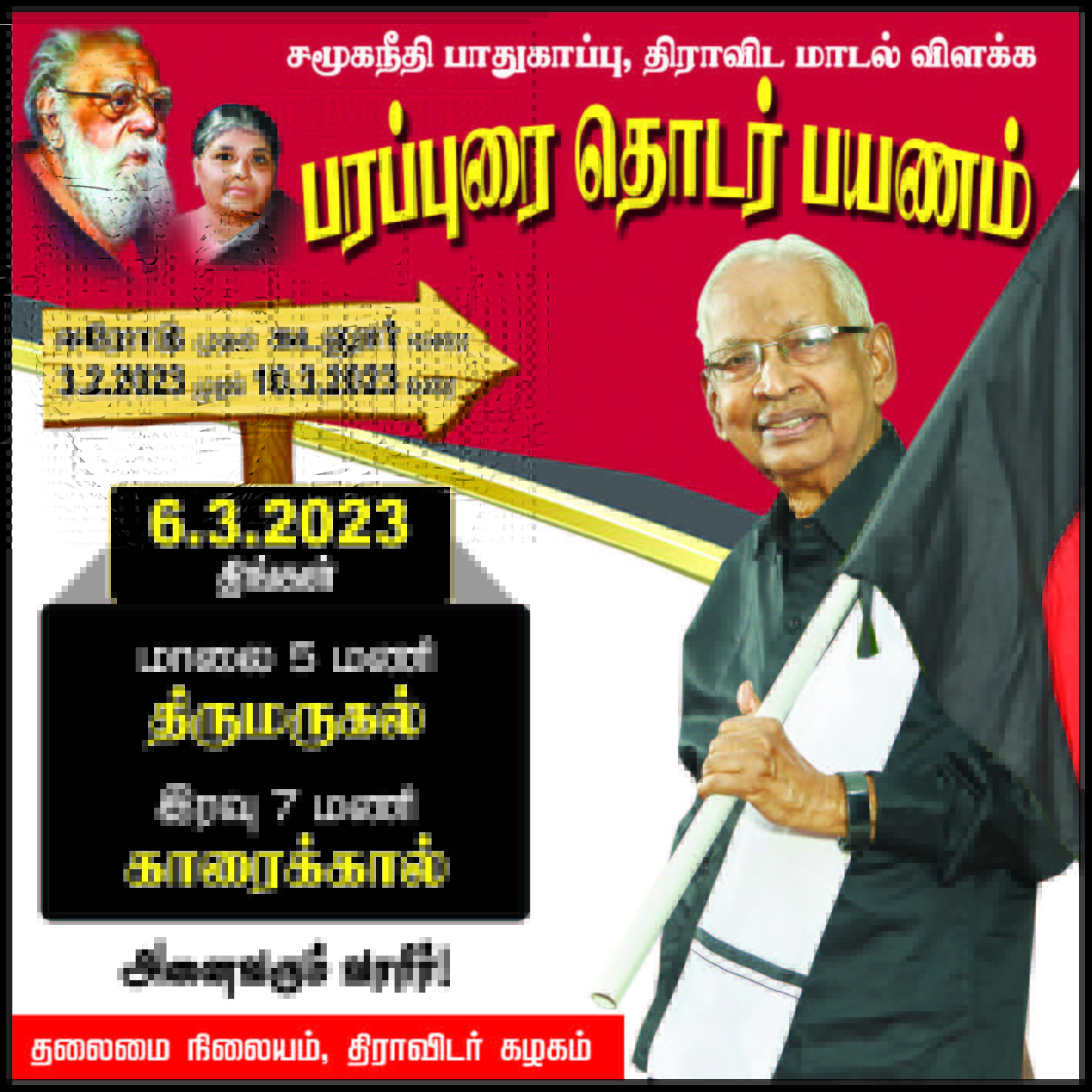 திராவிடர் கழகம்