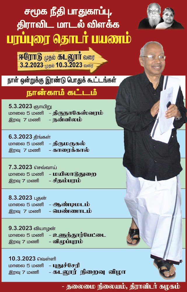 ஆசிரியர் உரை, திராவிடர் கழகம்