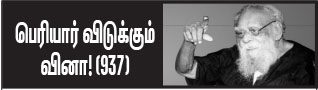 அரசியல், திராவிடர் கழகம்