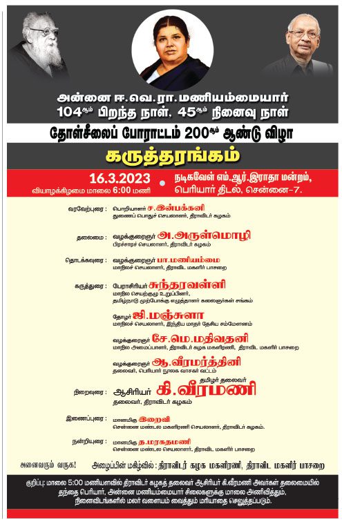 திராவிடர் கழகம்