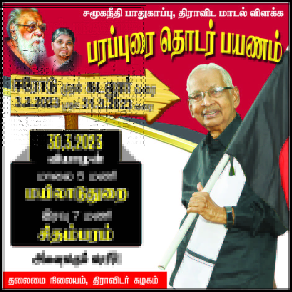 திராவிடர் கழகம்