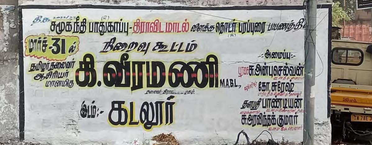 திராவிடர் கழகம்