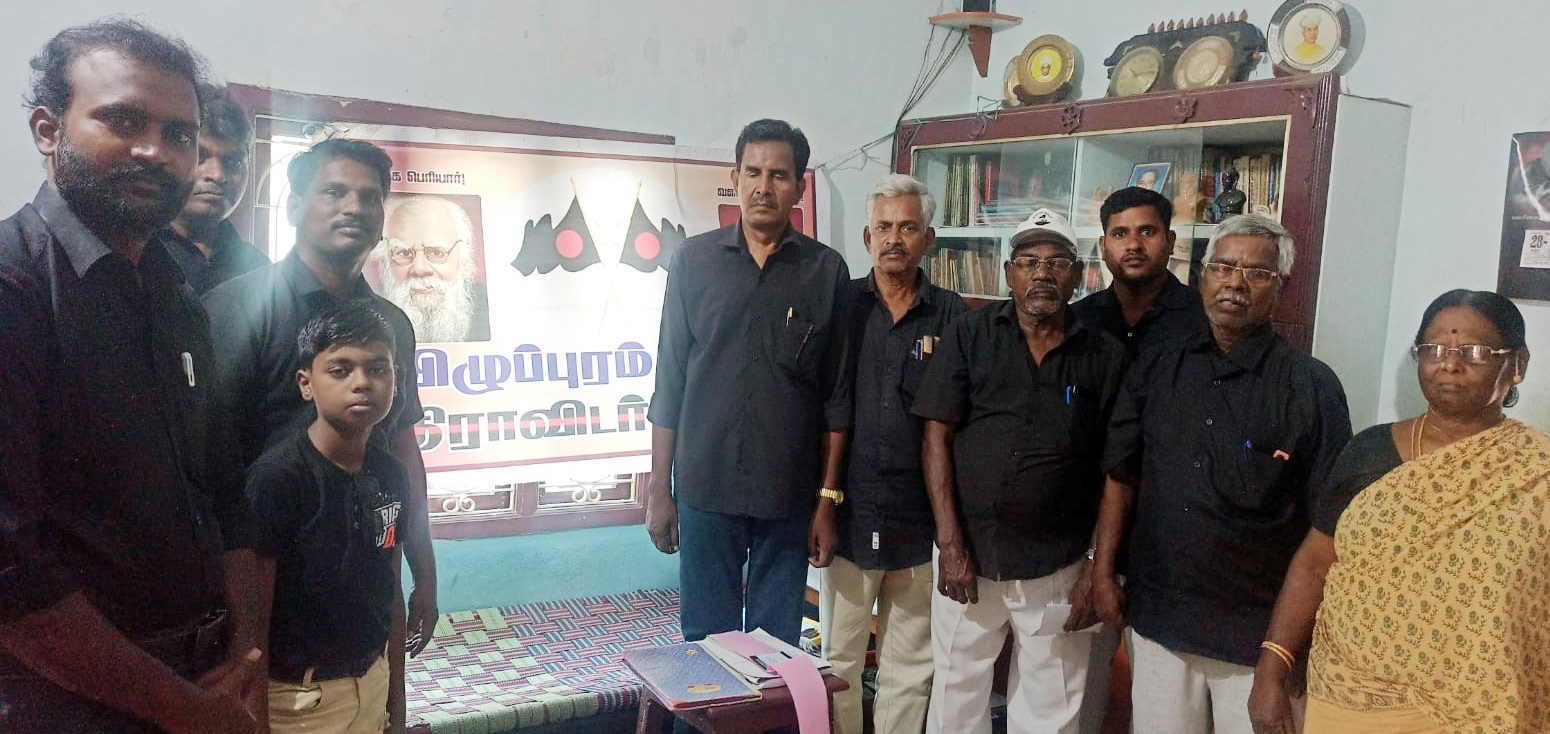 திராவிடர் கழகம்