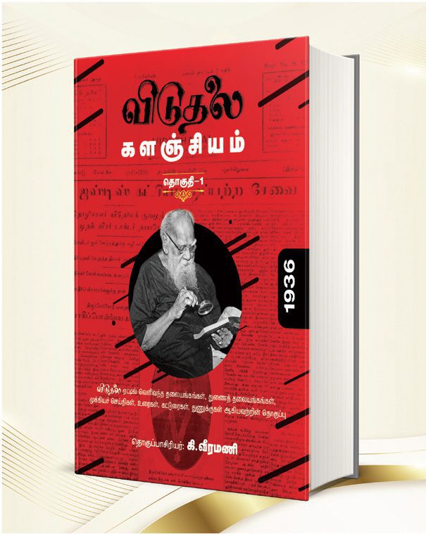 அரசியல், தமிழ்நாடு