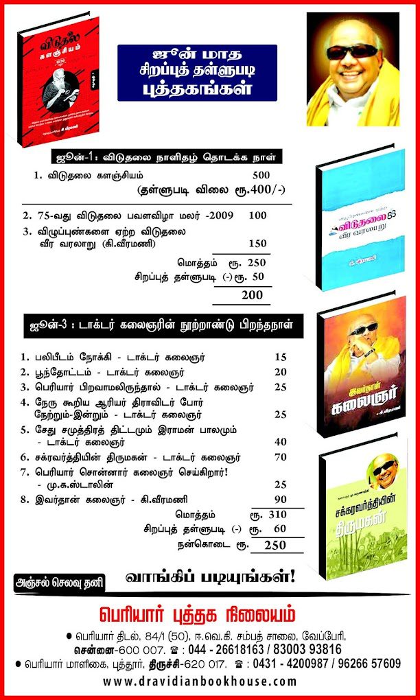 திராவிடர் கழகம், மற்றவை