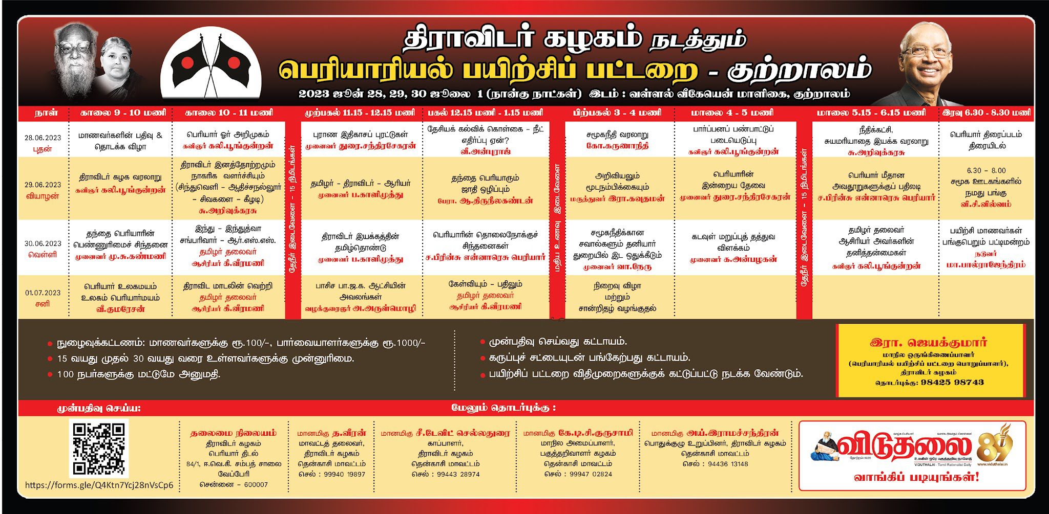 திராவிடர் கழகம்