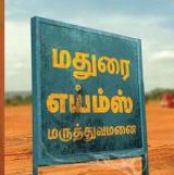 அரசியல், ஞாயிறு மலர்