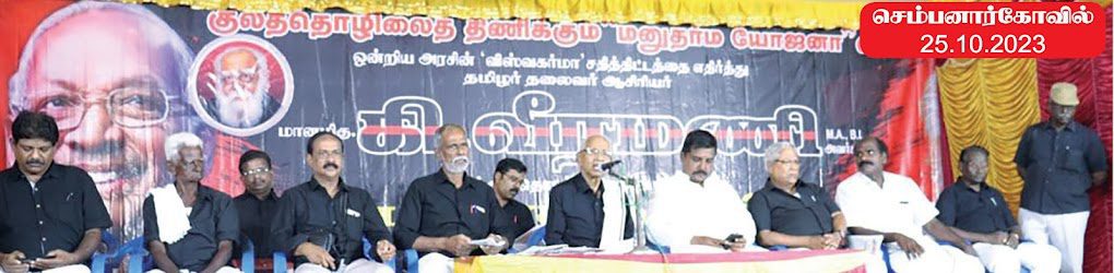 ஆசிரியர் உரை, திராவிடர் கழகம்