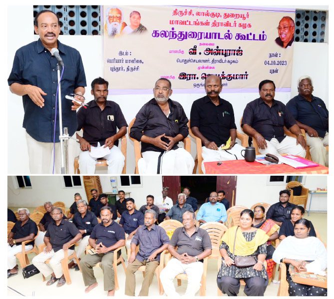 திராவிடர் கழகம்